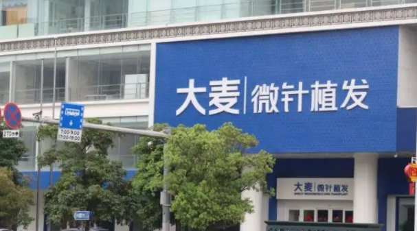 哈尔滨有哪些正规的植发美容医院优秀医院大公开插图1 哈尔滨有哪些正规的植发美容医院优秀医院大公开插图1