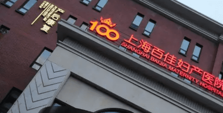 国内有哪些优秀的月子中心整形项目清楚罗列插图1 国内有哪些优秀的月子中心整形项目清楚罗列插图1