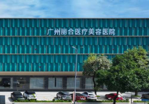 广州丽合去眼袋的医生有谁？主要包括王春华、戚昌栋实力派之选插图