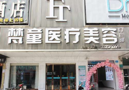 长沙梵童医疗美容吸脂怎么样?医院、医生介绍分析!插图 长沙梵童医疗美容吸脂怎么样?医院、医生介绍分析!插图