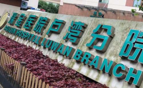 上海瑞金医院v脸整形手术技术怎么样?价目分析表?医生信息插图 上海瑞金医院v脸整形手术技术怎么样?价目分析表?医生信息插图