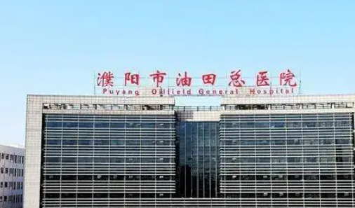 濮阳市油田总医院整形怎么样专业值得信赖~插图 濮阳市油田总医院整形怎么样专业值得信赖~插图