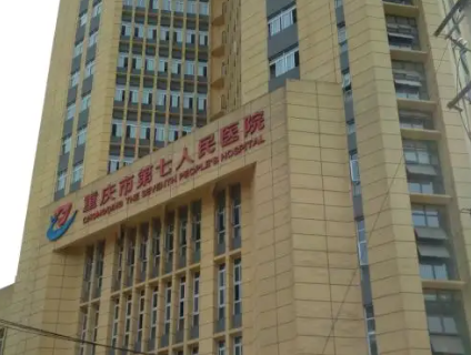 重庆市三甲医院整容科优质公立医院速取！插图