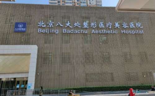 八大处整形医院厚唇改薄技术风格怎么样?真实案例分析插图1 八大处整形医院厚唇改薄技术风格怎么样?真实案例分析插图1