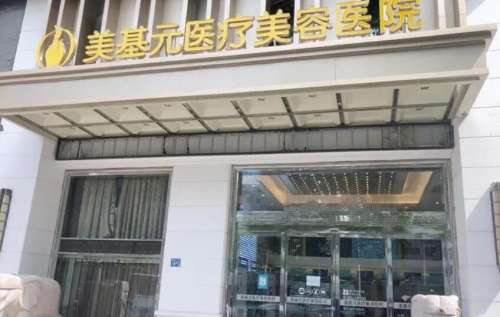 武汉美基元张伊和胡煜那个专业？两位医生实力点评插图4