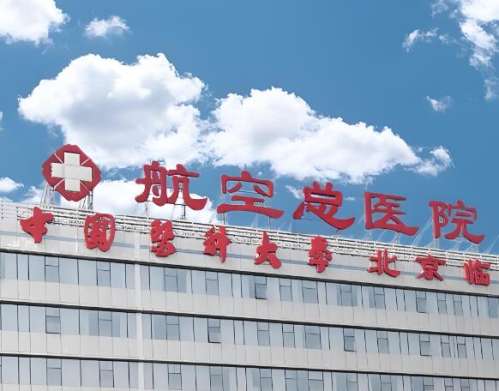 航空总医院牙科医生口碑怎么样？医生天团揭秘+真实点评速看插图