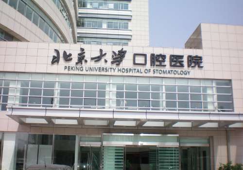 北京正畸宋广瀛怎么样?内附医生资料、核心项目!插图1 北京正畸宋广瀛怎么样?内附医生资料、核心项目!插图1