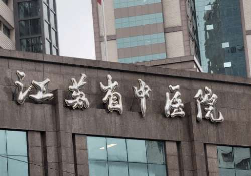 江苏省中医院做飞秒的主任医师哪位好？魏伟、黄玲、徐新荣技术在线！插图3