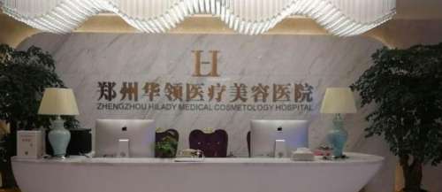 河南整形医院医生排行榜|省人民医院、美莱医疗、华领医疗等论性价比如何选？插图4
