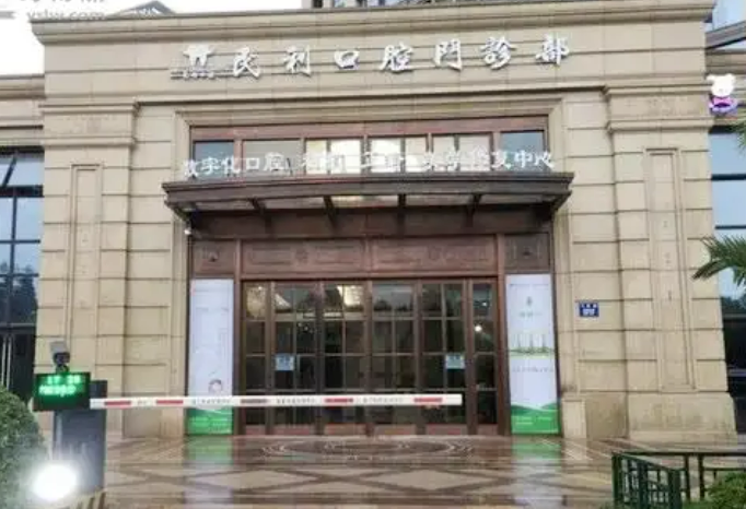 杭州哪家口腔医院好推荐杭州五大人气医院插图3 杭州哪家口腔医院好推荐杭州五大人气医院插图3