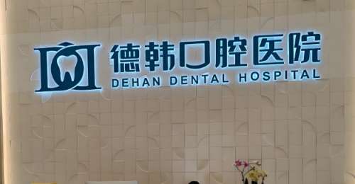南昌凸嘴矫正多少钱?推荐医院名单如下!收藏再看!插图3 南昌凸嘴矫正多少钱?推荐医院名单如下!收藏再看!插图3