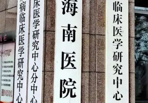 三亚打童颜针多少钱?参考价1.5w元起;热门医院曝光插图2 三亚打童颜针多少钱?参考价1.5w元起;热门医院曝光插图2