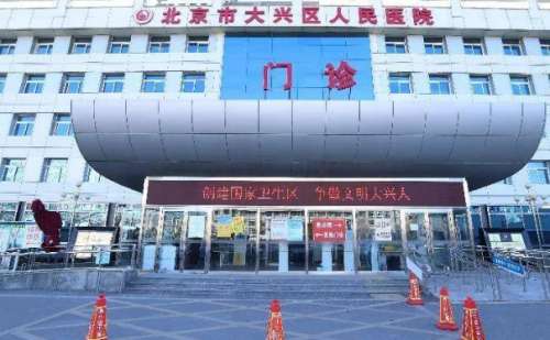北京市大兴区人民医院吴卓宇双眼皮费用查询?技术能力_费用明细插图