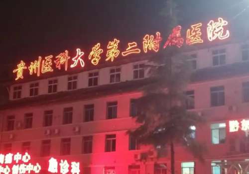 贵阳紧缩针多少钱一支?哪里可以打?大概在4k元起,公办vs私立那家好插图1 贵阳紧缩针多少钱一支?哪里可以打?大概在4k元起,公办vs私立那家好插图1