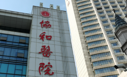 武汉协和医院整形外科收费价目表2026速查_口碑医生名单整理!插图1 武汉协和医院整形外科收费价目表2026速查_口碑医生名单整理!插图1