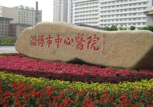 淄博市中心医院正畸手术价格多少?1万元起,医生、案例曝光插图 淄博市中心医院正畸手术价格多少?1万元起,医生、案例曝光插图