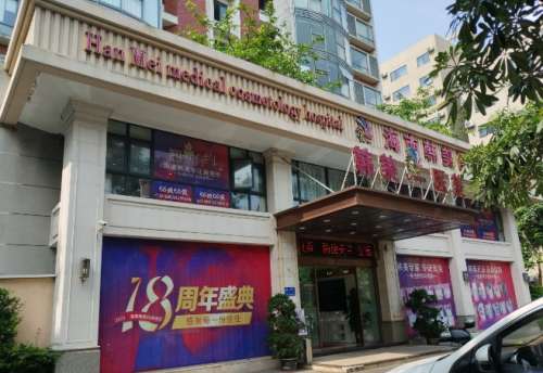 海口打童颜针多少钱?正常在16,601~51,315元左右!性价比机构推荐插图3 海口打童颜针多少钱?正常在16,601~51,315元左右!性价比机构推荐插图3