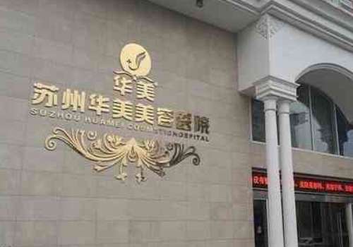 苏州注射隆鼻多少钱？低至5k起；5家医院推荐插图4