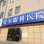 南宁爱尔眼科医院近视手术价格贵吗？坐诊医生基本信息披露！