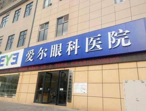 南宁爱尔眼科医院近视手术价格贵吗？坐诊医生基本信息披露！