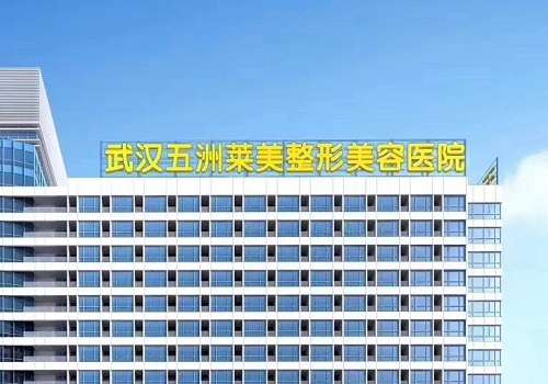 武汉抽脂减肥价格一览表汇总！腹部吸脂低至1W起；当地人气机构分享插图3