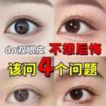 肇庆提眉割双眼皮价格表更新！埋线双眼皮7800元起