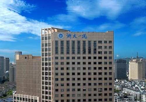 浙一医院正畸费用是多少?惊爆价1w元起;医院基本信息介绍插图1 浙一医院正畸费用是多少?惊爆价1w元起;医院基本信息介绍插图1
