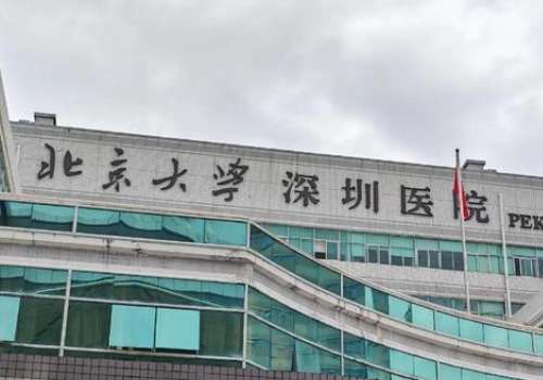 深圳北大整形科脂肪隆胸价格表公布！26214—63689元，更多内容一看便知~插图