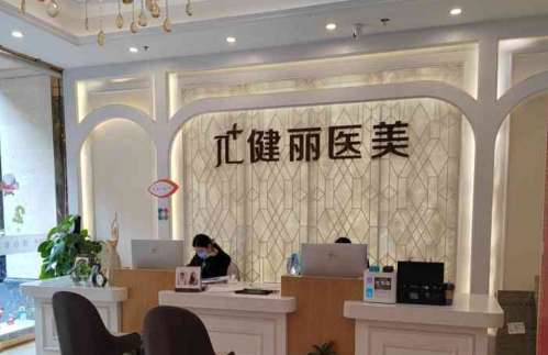 广州健丽医美去眼袋多少钱？价格参考5600元起，附技术分析&坐诊医生资料插图1