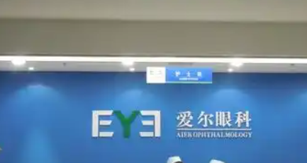 贵阳飞秒手术价格贵不贵?附各公立三甲医院价格表!插图2 贵阳飞秒手术价格贵不贵?附各公立三甲医院价格表!插图2