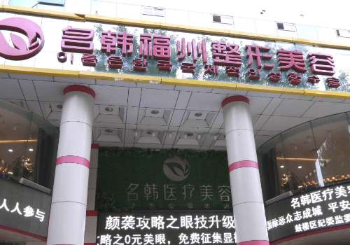 福州打少女针多少钱?1万元起,医生教你如何按需精准预算,口碑医院分享插图3 福州打少女针多少钱?1万元起,医生教你如何按需精准预算,口碑医院分享插图3