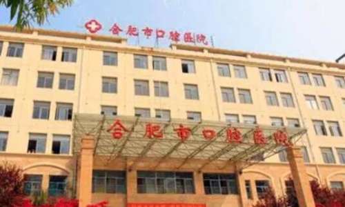 合肥地包天下颌骨矫正费用贵不贵?推荐几家口碑好又实惠的机构!插图3 合肥地包天下颌骨矫正费用贵不贵?推荐几家口碑好又实惠的机构!插图3