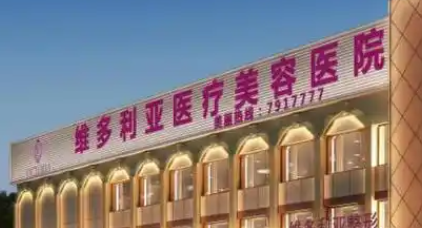 拉萨十大隆胸医院价目表更新！推荐几家性价比高的机构_带真实评价插图