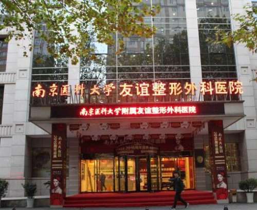 南京友谊医院吴国平隆胸怎么样？医生介绍、收费价格标准分析！插图1