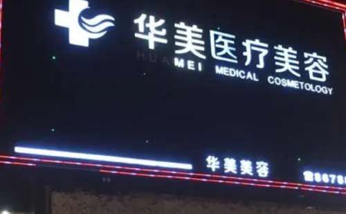 海南华美隆鼻医生怎么选，最新医生排行快来收藏插图