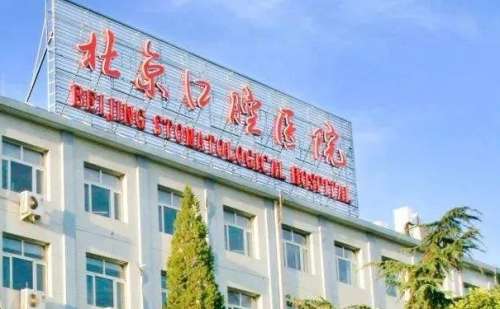 首都医科大学附属北京口腔医院陈溯隐形正畸技术怎么样?费用标准?价格多少插图 首都医科大学附属北京口腔医院陈溯隐形正畸技术怎么样?费用标准?价格多少插图
