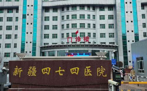 新疆四七四医院激光美容科沈倩云玻尿酸丰泪沟价格?技术等级_价格表插图