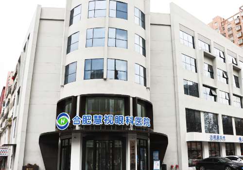 合肥近视矫正手术大概多少钱？哪家好?2026飞秒技术价格1W左右起步插图3