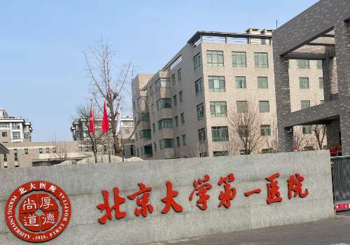北京大学第一医院玻尿酸男性增大注射要多少钱？起步价大概8千元起插图4