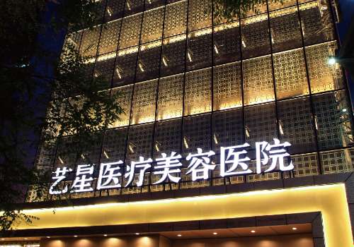 西安艺星假体隆胸价格是多少？大概2w元+起；收费合理透明插图1