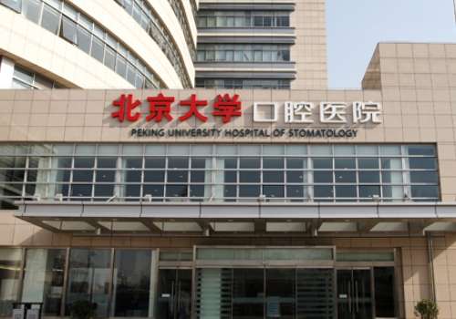 北大口腔医院矫正牙齿矫正多少钱?良心价1万元+起;插图1 北大口腔医院矫正牙齿矫正多少钱?良心价1万元+起;插图1