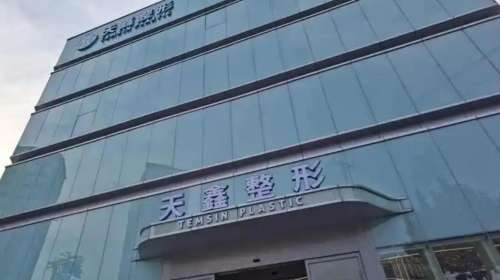 杭州天鑫整形医院怎么样?正规吗?口碑好不好?最新价格表插图 杭州天鑫整形医院怎么样?正规吗?口碑好不好?最新价格表插图