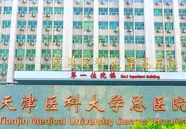 天津医科大学总医院整形外科价格表2026_张兰成、李卫华医生推荐!插图1 天津医科大学总医院整形外科价格表2026_张兰成、李卫华医生推荐!插图1