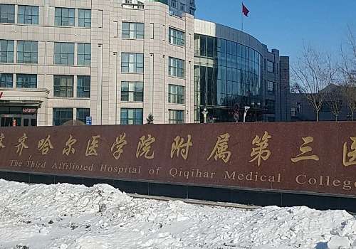 齐齐哈尔提眉多少钱？5k元起、齐哈附一院、市一院等靠谱不踩雷插图3