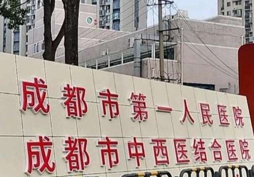 成都缩紧针多少钱哪个公立医院可以打?大概在1.7w元起;附医院详情插图4 成都缩紧针多少钱哪个公立医院可以打?大概在1.7w元起;附医院详情插图4