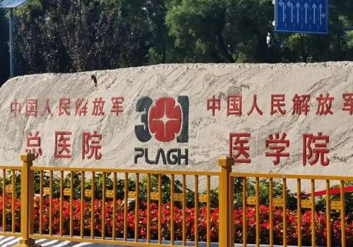 301医院整形科割眼袋多少钱?8k元起、雷永红、郭伶俐经验且操作沉稳插图 301医院整形科割眼袋多少钱?8k元起、雷永红、郭伶俐经验且操作沉稳插图