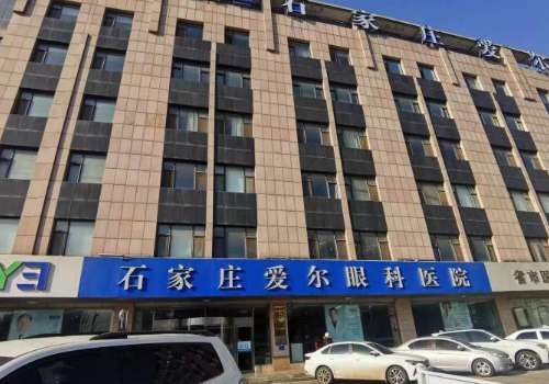 石家庄做近视眼手术多少钱?2026激光形式1到4W左右插图3 石家庄做近视眼手术多少钱?2026激光形式1到4W左右插图3