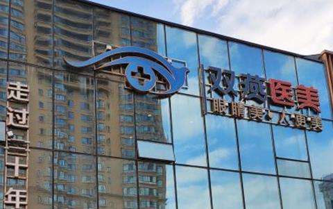 哈尔滨双燕医疗双眼皮怎么样？口碑医生_2026价格表分析插图
