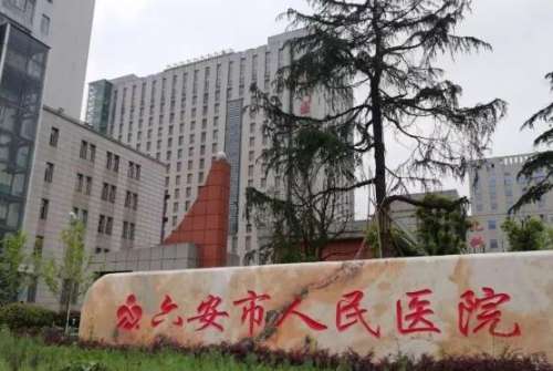 六安市人民医院玻尿酸多少钱?注射完以后多久可以恢复?插图 六安市人民医院玻尿酸多少钱?注射完以后多久可以恢复?插图