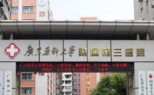 广州医科大学附属第三医院陈旭日整容瘦脸注射价格表?技术水平_价格插图